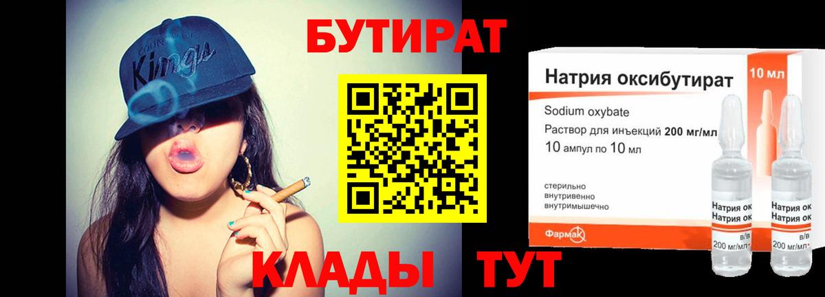 Бутират буратино Чапаевск