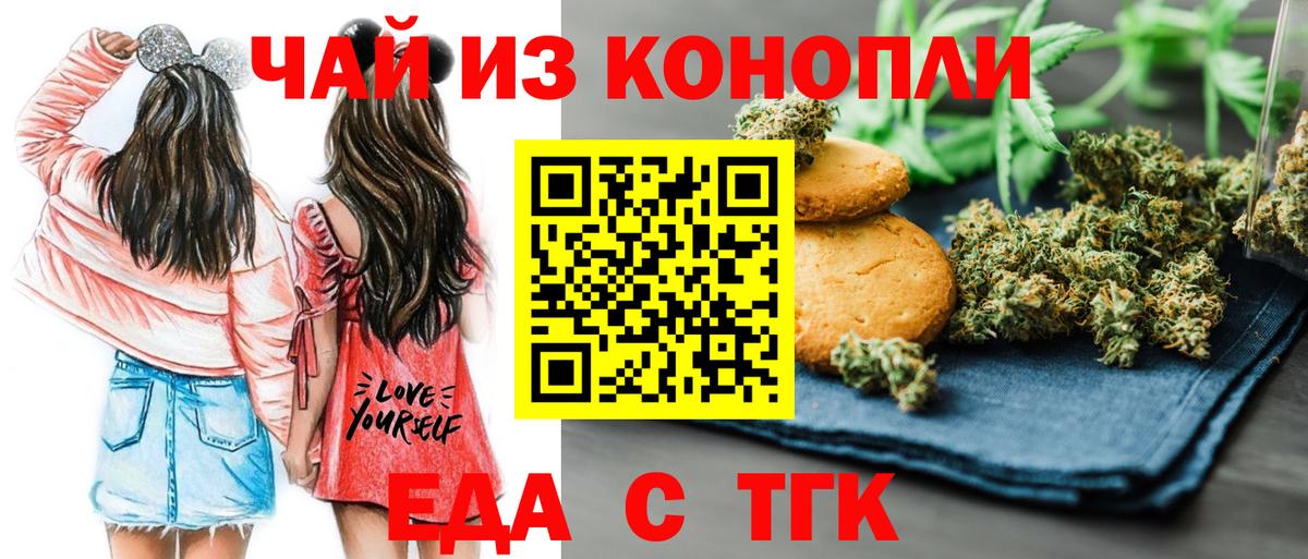 Еда ТГК марихуана  Вход с VPN  Чапаевск 