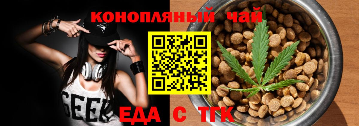 Еда ТГК марихуана Чапаевск