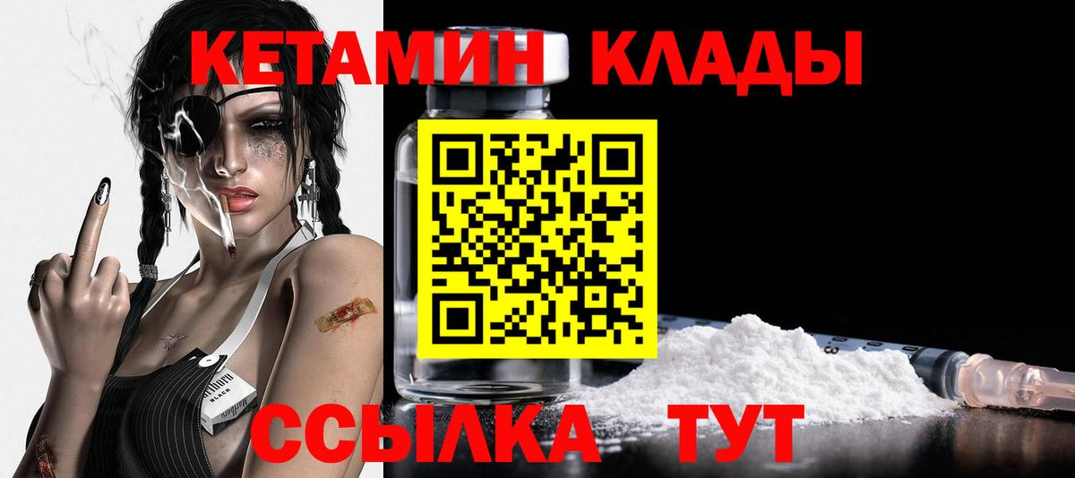 Кетамин ketamine Чапаевск