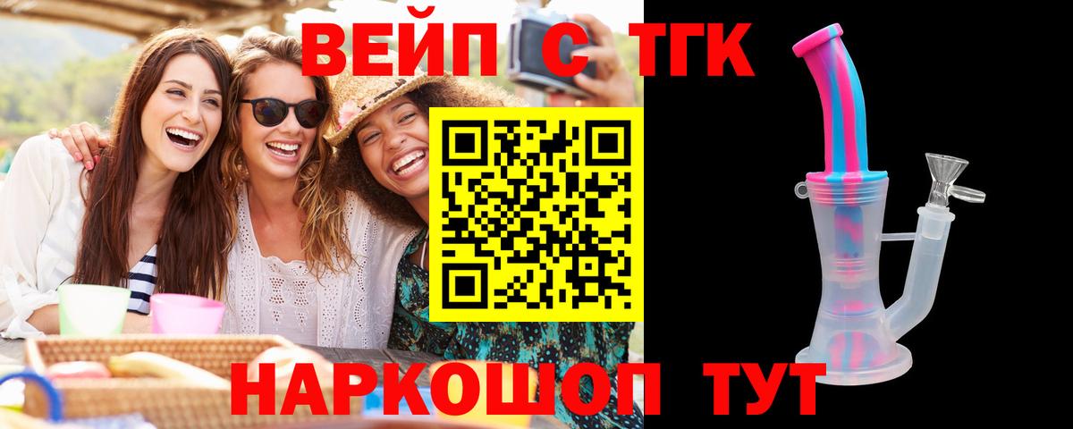 Дистиллят ТГК вейп с тгк  Вход с VPN  ТГК вейп  наркошоп  Чапаевск 